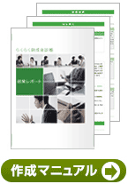 作成マニュアル